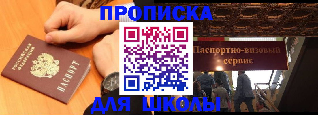 регистрация для школы в Томской области