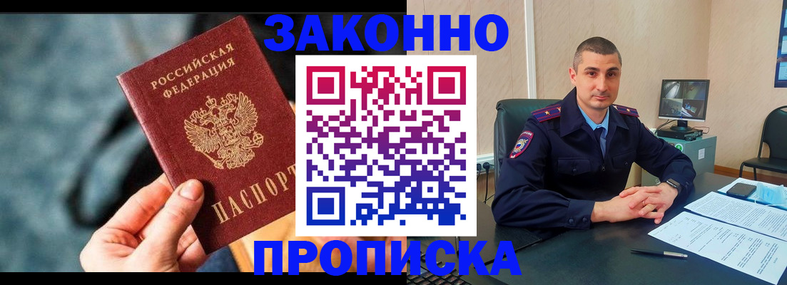 прописка для кредита в Томской области