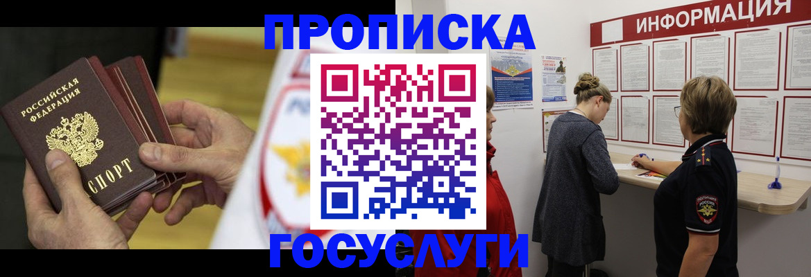 прописка для кредита в Томской области