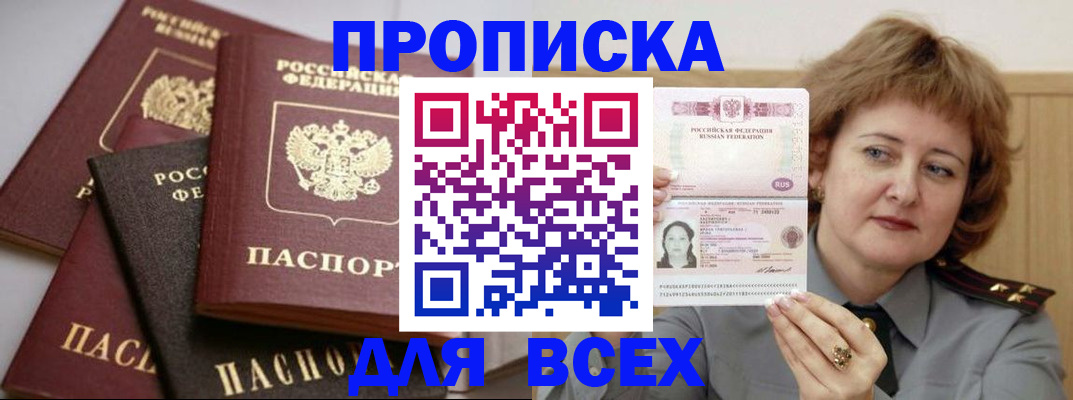 прописка поиск в Томской области